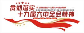 党建文化墙 
