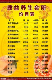 养生会所价目表