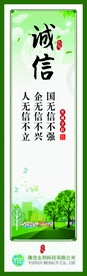 企业文化诚信