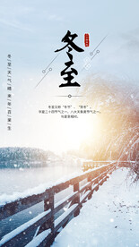 冬至节气海报