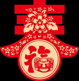 春福虎 春字剪纸