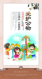 公益广告 