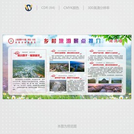 乡村乡镇旅游推介