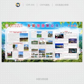 乡村乡镇旅游推介