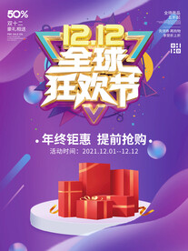 双12全城狂欢节