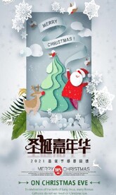 圣诞节嘉年华
