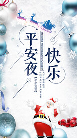 平安夜快乐
