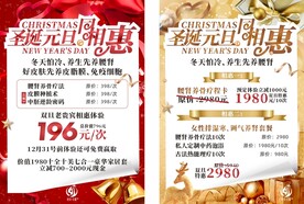 元旦圣诞活动