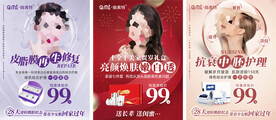 美容美业活动海报