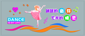 幼儿园小学音乐舞蹈室文化墙