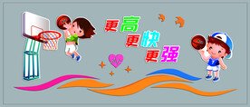 幼儿园小学体育运动篮球文化墙
