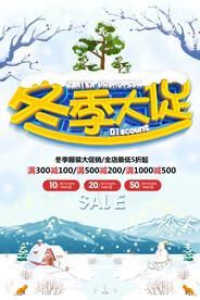冬季大促