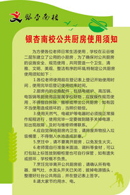学校安全制度