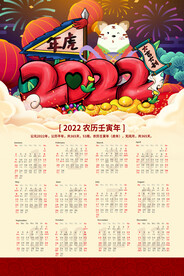  2022年虎年新年春节挂历年