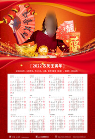 2022年虎年新年挂历