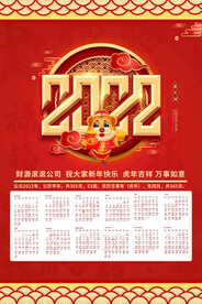 2022年虎年新年春节挂历年历