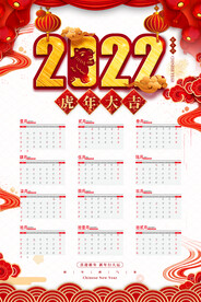 2022年虎年新年春节挂历年历