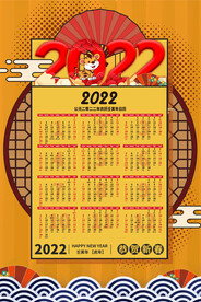  2022年虎年新年春节挂历年