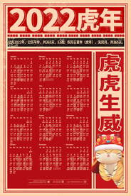  2022年虎年新年春节挂历年