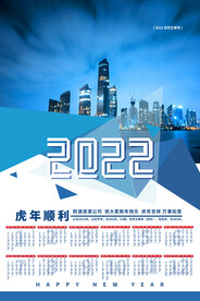 2022年虎年新年春节挂历年历