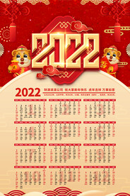 2022年虎年新年春节挂历年历