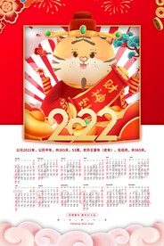 2022年虎年新年春节挂历年历