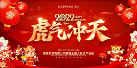 虎年