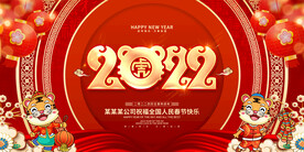 2022虎年
