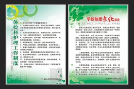 绿色制度板海报展板模板