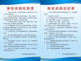 保安员岗位职责