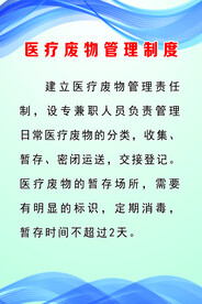 医疗废物管理制度