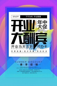 开业大酬宾