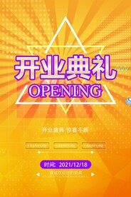 开业典礼