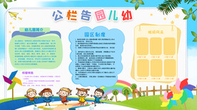 幼儿园展板 