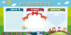 幼儿园展板 