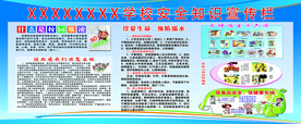 校园展板 