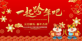喜迎元旦海报
