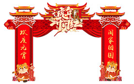 虎年开门红