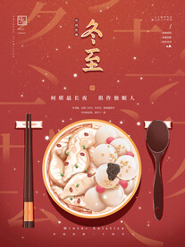 红色手绘冬至节日饺子海报
