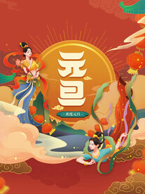 手绘国潮敦煌绯红元旦喜庆海报