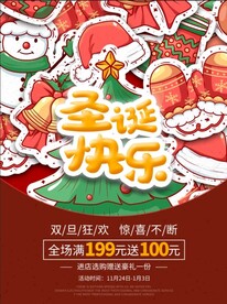 圣诞海报 平安夜海报