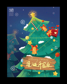 圣诞海报 平安夜海报