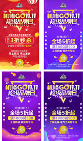 双十一活动促销海报