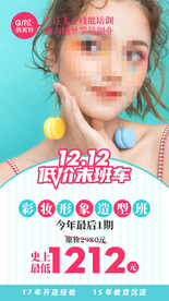 美妆培训