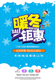冬季促销