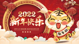 2022元旦虎年新年春节年会晚