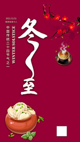 冬至海报