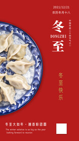 冬至海报