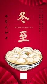冬至海报