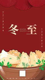 冬至海报